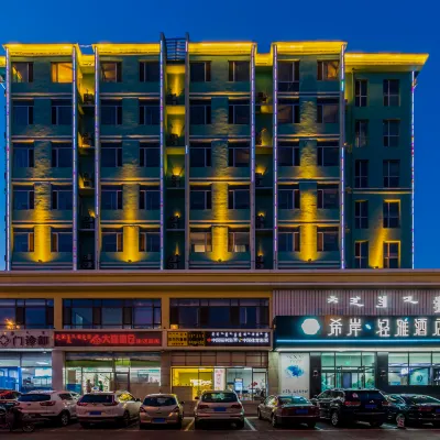 希岸·輕雅酒店（呼和浩特火車東站萬達廣場店） 鄰近伊家村的酒店
