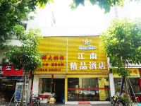 深圳江南精品酒店 - 酒店外部