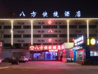 东方八方快捷酒店 - 酒店外部