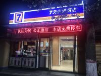 7天连锁酒店(咸阳电影院十字中心广场店)