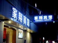 家翔宾馆(上海南翔老街店) - 酒店外部