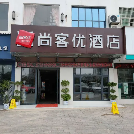Shankee Hotel (Poyang Lutian Township Industrial Park Commercial City)