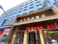 延安天子商务酒店 - 酒店外部