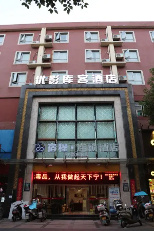 Sucheng Chain Hotel (Huangmei Zhongbai Warehouse) Отели рядом со станцией Huangmei Railway Station