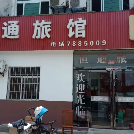 Langxi Hengtong Hotel