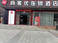 尚客优酒店(南昌洪都南大道店)