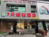 7天连锁酒店(上海同济大学岳阳医院店) - 酒店外部