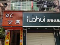 广州海珠赤沙UC公寓 - 酒店外部