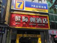 7天连锁酒店(重庆永川客运中心站店) - 惠选大床房