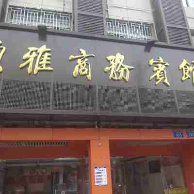 Rui'an Xuya Business Hotel Hotel Exterior