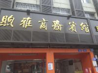 瑞安煦雅商务宾馆 - 酒店外部