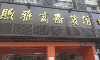 Rui'an Xuya Business Hotel