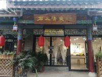 石上清泉客栈(楚雄樱花坞二店) - 酒店外部