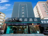 希岸飯店（濟南站濟南動物園店） 濟南動物園附近的飯店