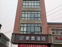 兰考家鑫酒店