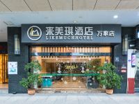 来美琪酒店(连江万家城市广场店)