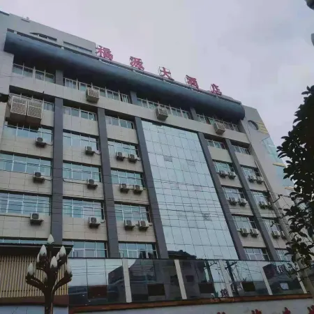 Fuyuan Hotel (Kangxian Bus Station)