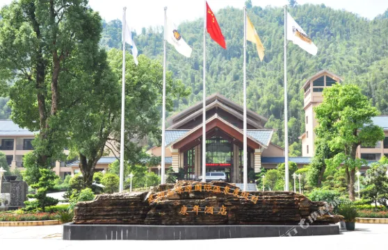 武功山嶸源國際温泉度假村