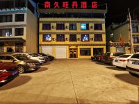 黑水南久旺丹酒店