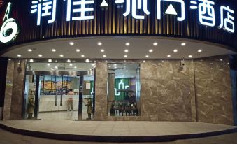 Runjia Qinshang Hotel (Hefei Changjiang West Road Kexue Avenue Metro Station)