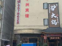 萍乡华洲宾馆 - 酒店外部