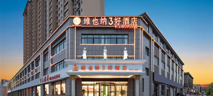 Vienna 3 Best Hotel (Juye Jiahe Shopping Plaza Tianyue) Отели в г. Цзюйэ