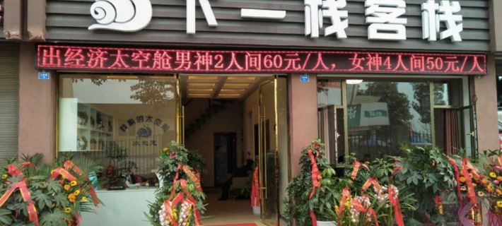 Next Inn Hotels in Qingshen
