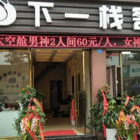 Next Inn