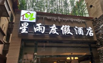 Xingyu Resort Hotel (Jiuzhaigou Scenic Area)