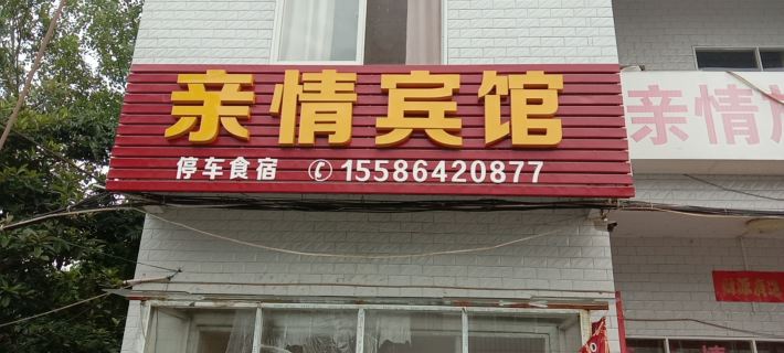 True home stay Hotels in Badong County