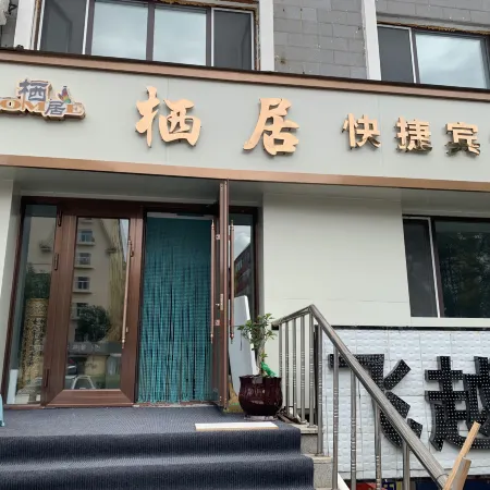 Qiju Express Hotel