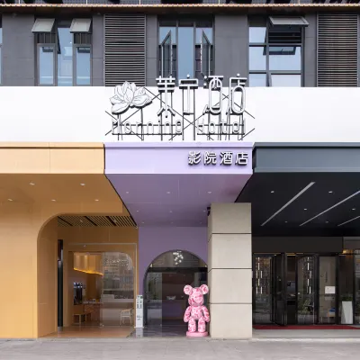 茉寧飯店（長沙高鐵南站吾悅廣場店） 平阳附近的飯店