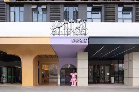 Mo Ning Hotel (Changsha High-speed Railway Wuyue Plaza Branch) Отели рядом с достопримечательностью «Hunan Biological and Electromechanical Polytechnic (Donghu Campus)»