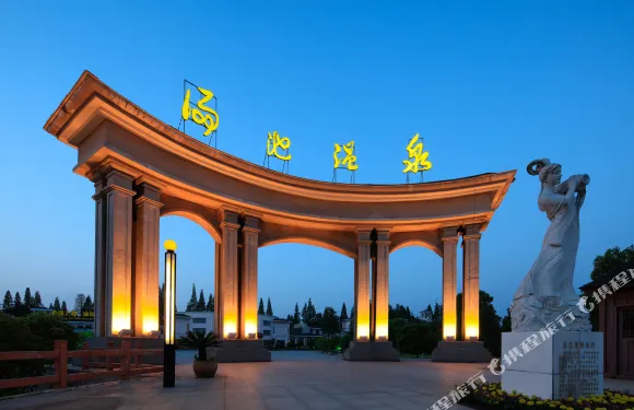 應城湯池温泉酒店