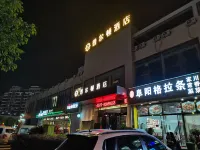 Pulton Hotel (Wenzhou Airport Binhai Park Branch) - balcony