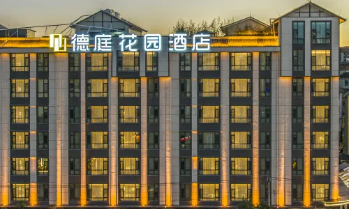 普洱德庭花園飯店（思茅區戴家巷店）