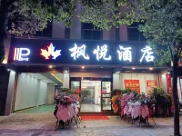 興仁楓悅飯店