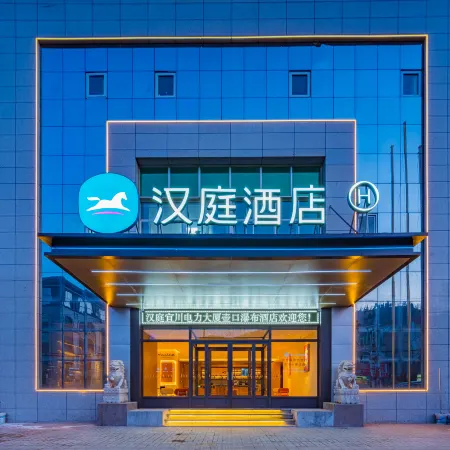 HanTing Hotel (Yichuan Dianli Building Hukou Waterfall)