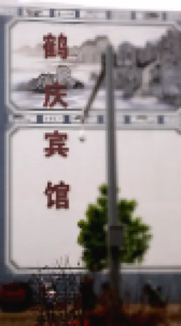 鶴慶ホテル