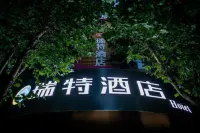 瑞特ホテル（百線広場波爾卡） - 駐車場