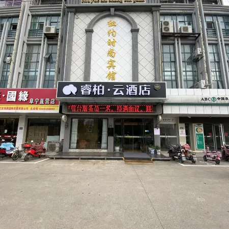 Home Inn Tongbai Yun Hotel (Funing Shanghai Road Funing Middle School)