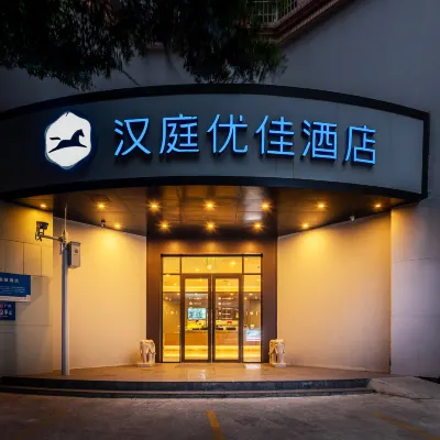 漢庭優佳酒店（廣州東曉南地鐵站店） 鄰近南洲的酒店