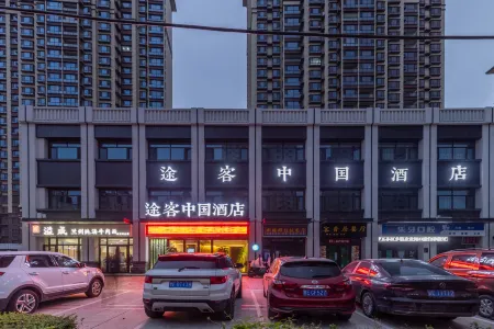 Tuke China Hotel (Tianshui Shangyi Plaza) Отели рядом с достопримечательностью «Yuquanguan Scenic Area»