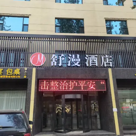 Shuman Hotel (Yiyuan Branch)