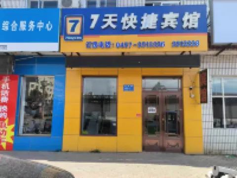 呼瑪七天エコノミーホテル 呼瑪のホテル