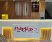 Hongjin Chinese Inn - 2-Star