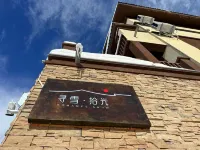 Altay Xunxue Shiguang Homestay فنادق في ألتايايشى