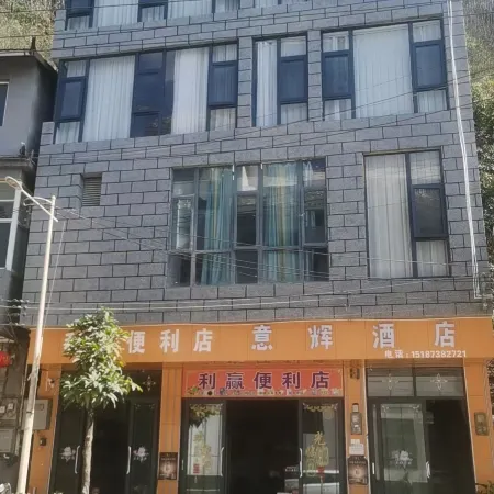 Yihui Homestay