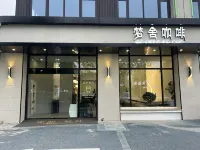 光明·夢舍（龍之夢動物園店） 鄰近親親長頸鹿的酒店