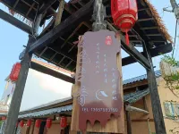 浮樑古色古香民宿